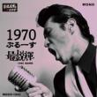 1970 Blues