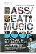 Crossbeat Presents Bass / Beat Music Book