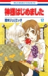Kamisama Hajimemashita (Kamisama Kiss)12