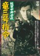Rikugun Nakano Gakkou Ryuu Sangou Shirei