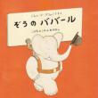 L' Histoire de Babar : Aki Takahashi(P)Kiyoshiro Imawano(Narr)