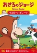 Curious George:Curious George Sinks the Pirates