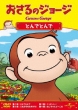 Curious George:Up.Up And Away