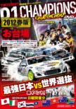 D1GP Tokyo Drift in Odaiba DVD 2012 Spring Version