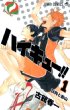 Haikyu!! 1