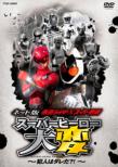 Net Ban Kamen Rider x Super Sentai Super Hero Taihen -Hannin wa Dare Da?!-