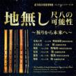 The Possibility of Jinashi-Shakuhachi -Collection Series 39 Hamamatsu Museum of Musical Instruments : Satoshi Shimura
