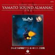 ETERNAL EDITION YAMATO SOUND ALMANAC 1978-IIuΉF̓}g ̐m yWv