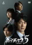 Hanchou-Jinnansho Azumi Han-Series 5 Dvd-Box