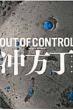 OUT@OF@CONTROL nJJA