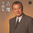 Yoshi Ikuzo Zenkyoku Shuu -Sono Mukashi