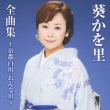 Aoi Kawori Zenkyoku Shuu-Kyoto Shirakawa Onna Kawa-