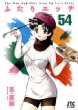 ӂGb` 54 WFbcR~bNX