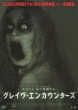 Grave Encounters