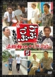 Gobu Gobu Hamada Masatoshi Selection 5