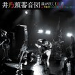 Oya Ga Naku Live At Shimokitazawa Garden 29 Feb.2012