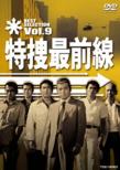 Tokusou Saizensen Best Selection Vol.9