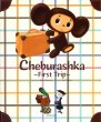 Cheburashka My Firstjourney