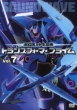 Chou Robot Seimeitai Transformers Prime Vol.7