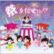 Matsuri Da Zei!/I Can You Can -Yareba Dekiru-