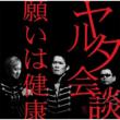 Negai Ha Kenkou