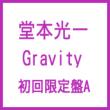 Gravity (+DVD)yAz