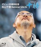 Debut Sanjuugo Shuunen Kinen Matsuyama Chiharu Summer Live In Tokachi