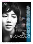 KBS Shinnen Documentary < Shin Hanryu no Chushin! Boku wa Jang Keun Suk >(Blu-ray)