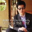 Shimizu Hiromasa Original Best Album