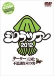 Cycla Tour 2012-Tata Oukoku To Fushigi Na Kinomi-