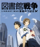 Library War Kakumei No Tsubasa