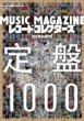 Music Magazine & R[hERN^[Y Present 1000
