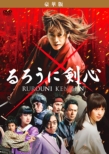 [HMV Original Novelty] Rurouni Kenshin Special Edition