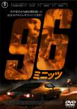 96 Minutes