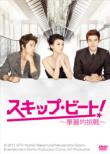 Skip Beat! Box 2