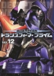 Chou Robot Seimeitai Transformers Prime Vol.12