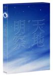 Tenchi Meisatsu Special Edition (+DVD)