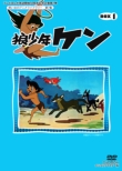 Ookami Shounen Ken Dvd-Box Part 1 Digital Remaster Ban