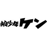 Ookami Shounen Ken Dvd-Box Part 2 Digital Remaster Ban