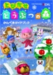 Animal Crossing: New Leaf Kanpeki Guidebook