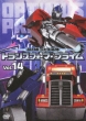 Chou Robot Seimeitai Transformers Prime Vol.14