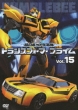 Chou Robot Seimeitai Transformers Prime Vol.15