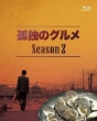ǓƂ̃O Season2 u[C BOX