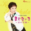 Makenaide-Kimi No Egao-