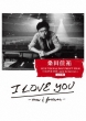 KcS LIVE TOUR  DOCUMENT FILM uI LOVE YOU -now & forever-vS (DVD2g)ySYՁz