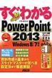 킩 Powerpoint 2013 Windows 8 / 7Ή