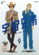 Tv Animation Space Brothers Volume 9