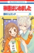 Kamisama Hajimemashita (Kamisama Kiss)15