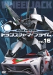 Chou Robot Seimeitai Transformers Prime Vol.16