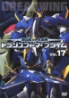 Chou Robot Seimeitai Transformers Prime Vol.17